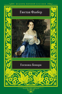 Госпожа Бовари - Гюстав Флобер - ebook
