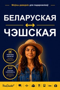 The Language Guide for Travelers - Belarusian to Czech - YouGuide - ebook