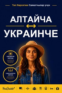 The Language Guide for Travelers - Altai to Ukrainian - YouGuide - ebook