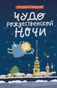 Чудо рождественской ночи - авторов Коллектив - ebook