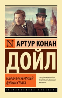 Собака Баскервилей. Долина Страха - Артур  Конан Дойл - ebook