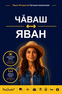 The Language Guide for Travelers - Chuvash to Javanese - YouGuide - ebook