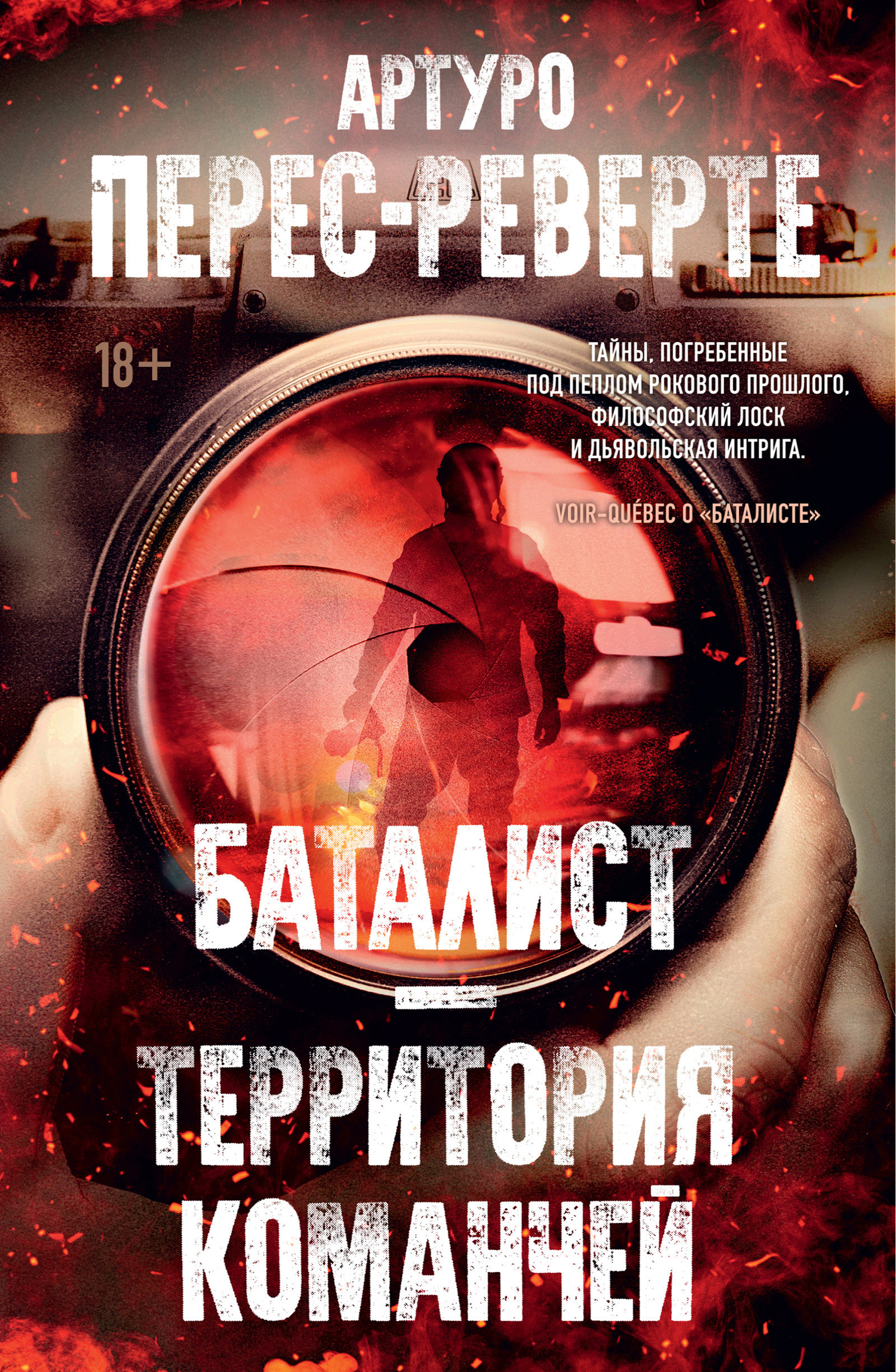 Баталист. Территория команчей