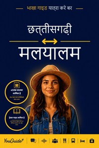 The Language Guide for Travelers - Chhattisgarhi to Malayalam - YouGuide - ebook