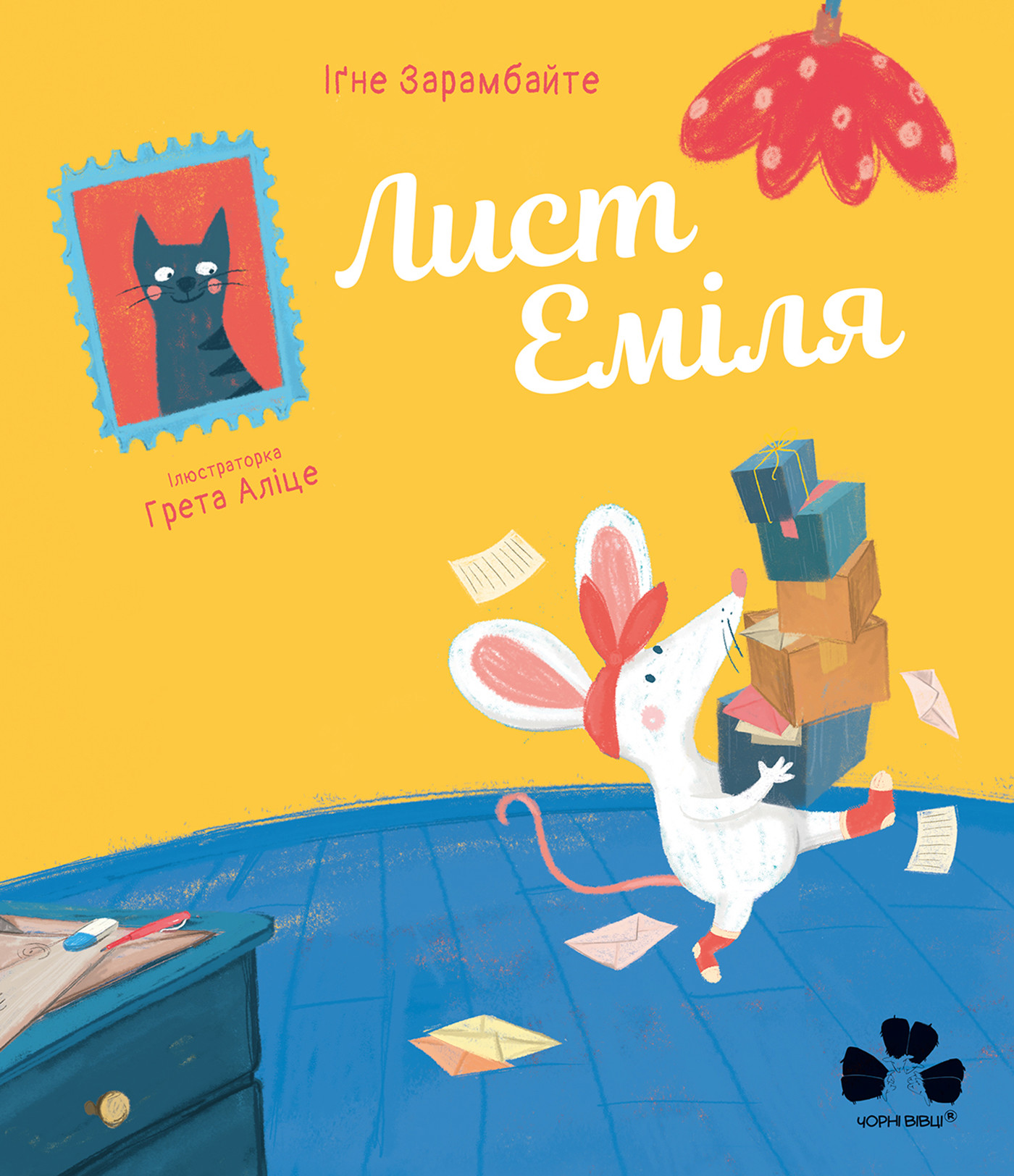 Лист Еміля
