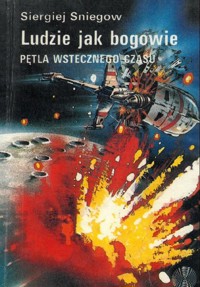 Ludzie jak bogowie (3). Pętla wstecznego czasu - Siergiej Sniegow - ebook