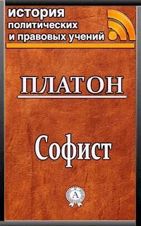 Софист - Platon - ebook