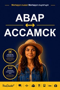 The Language Guide for Travelers - Avar to Assamese - YouGuide - ebook