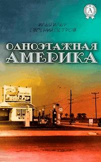 Одноэтажная Америка - Илья Ильф - ebook