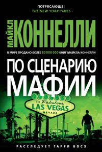 По сценарию мафии - Майкл Коннелли - ebook
