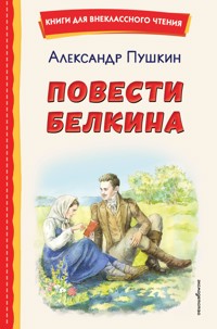 Повести Белкина - Aleksandr Pushkin - ebook