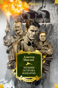 Пушки острова Наварон - Алістер Маклін - ebook