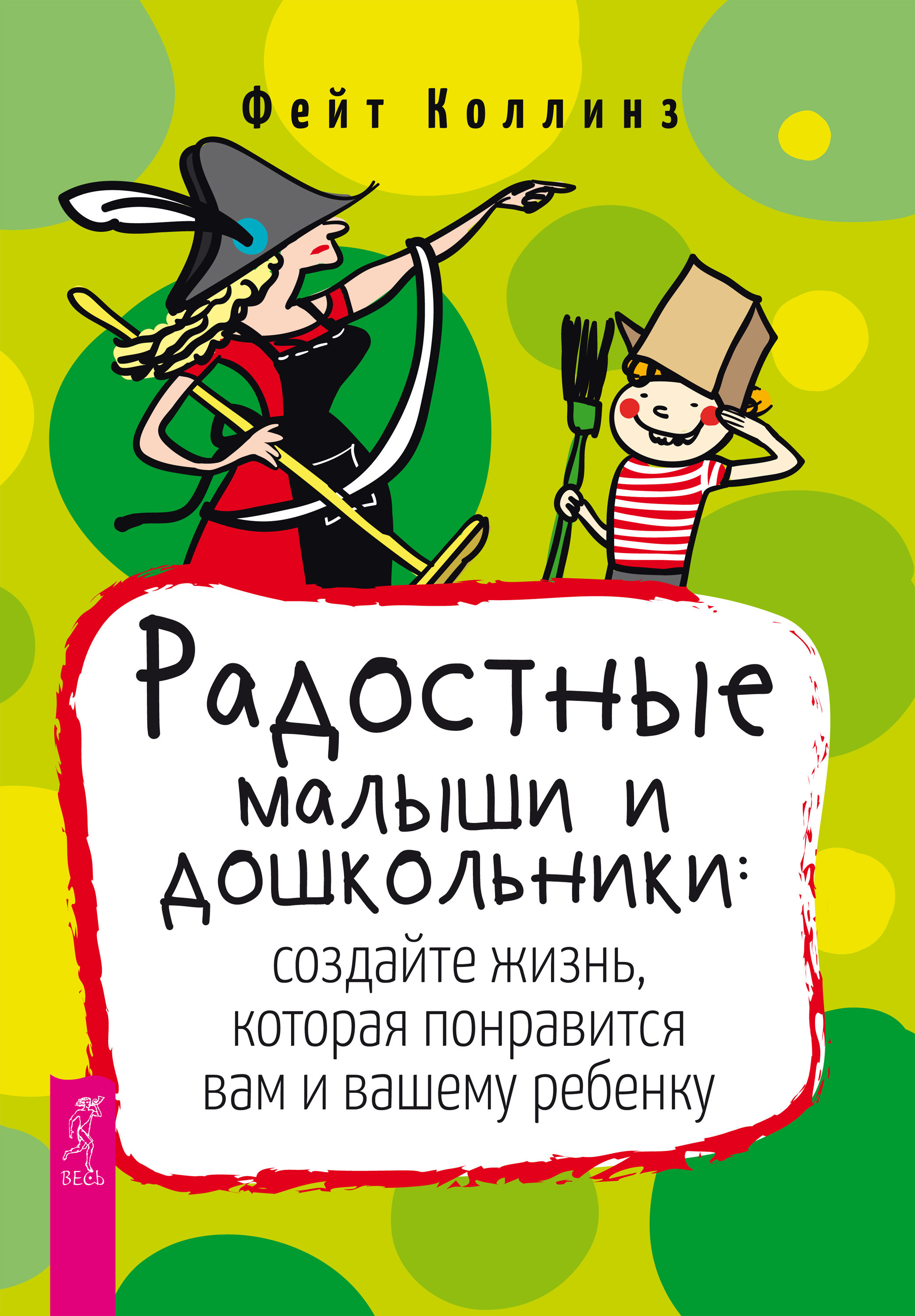 Радостные малыши и дошкольники