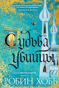 Судьба убийцы - Robin Hobb - ebook