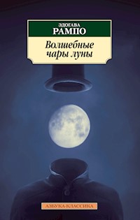Волшебные чары луны - Эдогава Рампо - ebook