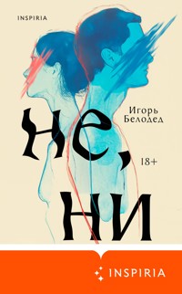 Не, ни - Игорь Белодед - ebook