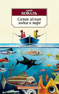 Самая лёгкая лодка в мире - Юрий Коваль - ebook
