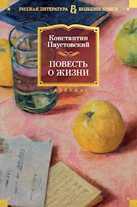 Повесть о жизни - Константин Паустовский - ebook