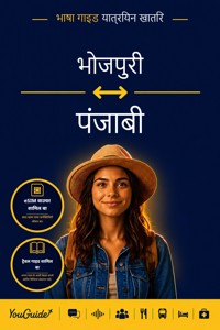 The Language Guide for Travelers - Bhojpuri to Punjabi - YouGuide - ebook