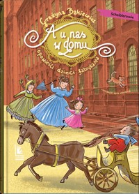 A u nas w domu Opowieści dzieci fabrykanta - Grażyna Bąkiewicz, Kołodziej Katarzyna - ebook