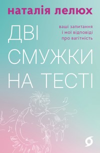 Дві смужки на тесті. Ваші запитання і мої відповіді про вагітність - Наталія Лелюх - ebook