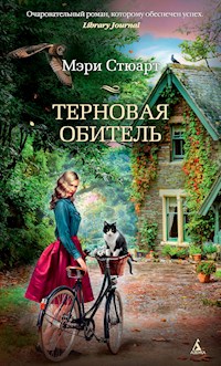 Терновая обитель - Мэри Стюарт - ebook