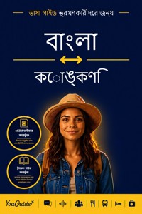 The Language Guide for Travelers - Bengali to Konkani - YouGuide - ebook