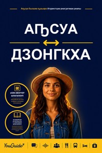 The Language Guide for Travelers - Abkhaz to Dzongkha - YouGuide - ebook