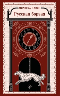 Русская борзая - Милорад Павич - ebook