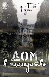 Дом в наследство - Глеб Гурин - ebook