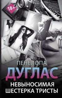 Невыносимая шестерка Тристы - Пенелопа Дуглас - ebook