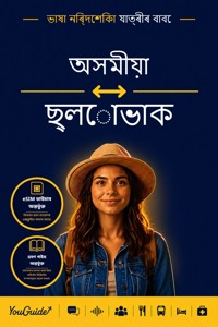 The Language Guide for Travelers - Assamese to Slovak - YouGuide - ebook