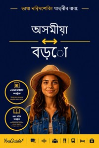 The Language Guide for Travelers - Assamese to Bodo - YouGuide - ebook