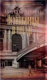 Незнакомцы в поезде - Патриция Хайсмит - ebook