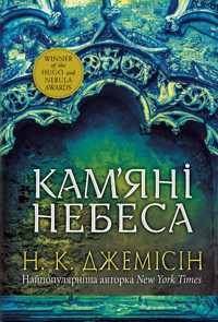 Розламана земля. Кам’яні небеса. роман: Кн. 3 - Нора K. Джемісін - ebook