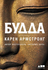Будда - Karen Armstrong - ebook