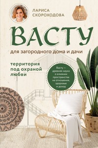 Васту для загородного дома и дачи. Территория под охраной любви - Лариса Скороходова - ebook