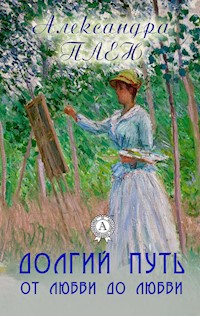 Долгий путь от любви до любви - Александра Плен - ebook