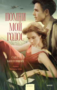 Помни мой голос - Santa Montefiore - ebook