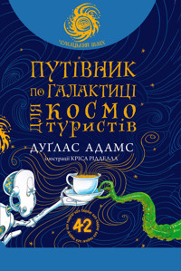Путівник по Галактиці для космотуристів: роман - Адамс Дуґлас - ebook