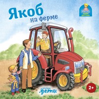Якоб на ферме - Sandra Grimm - ebook