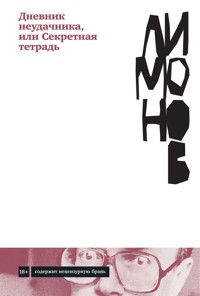 Дневник неудачника, или Секретная тетрадь - Eduard Limónov - ebook