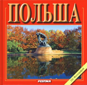 Polska. Wersja rosyjska - Rafał Jabłoński - książka