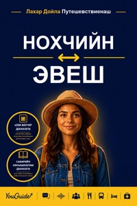 The Language Guide for Travelers - Chechen to Ewe - YouGuide - ebook