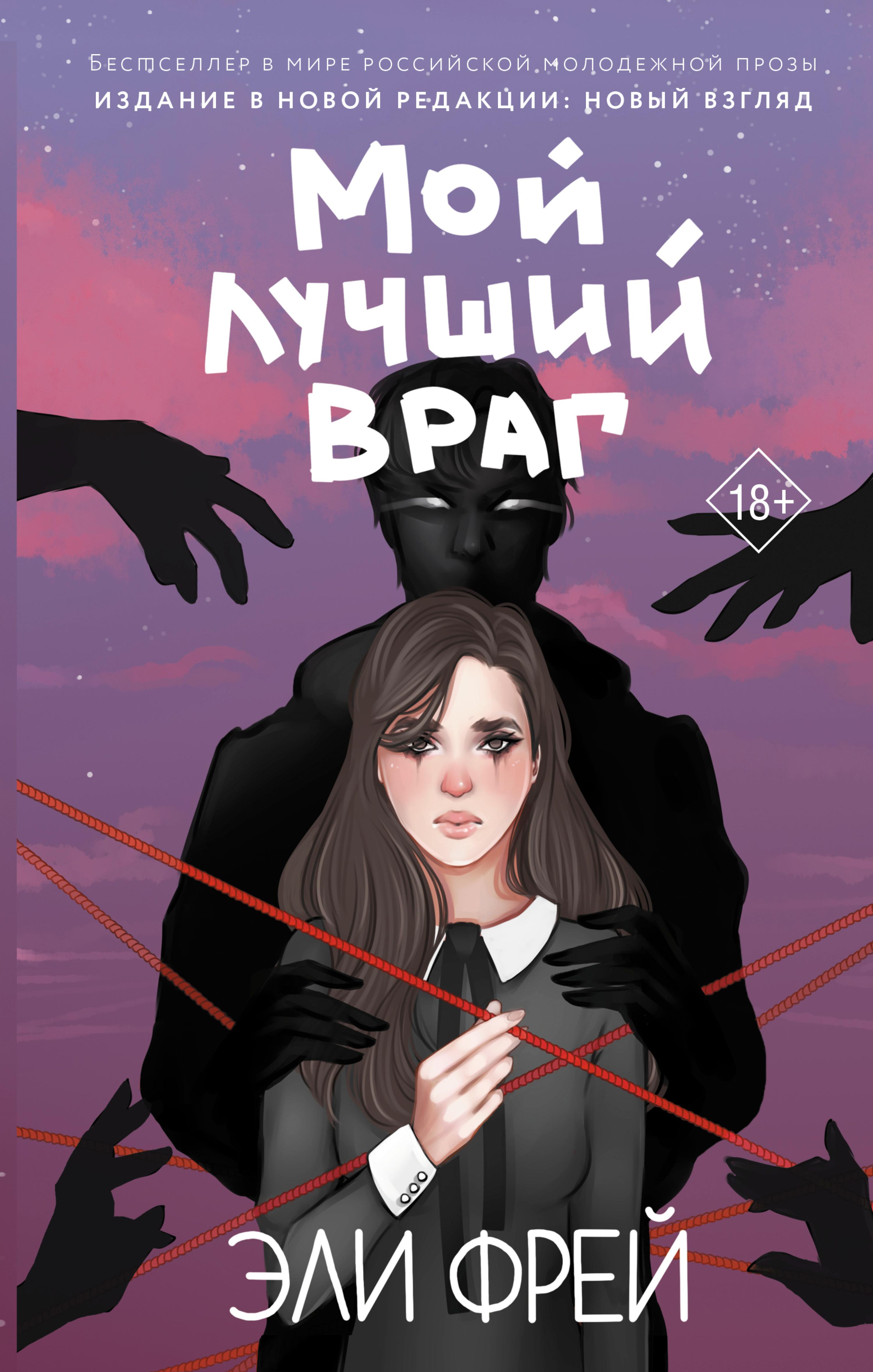 Мой лучший враг
