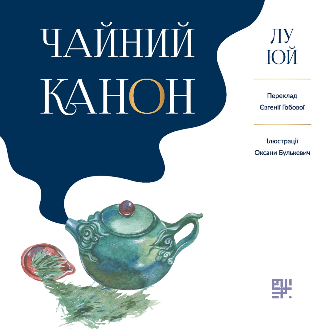 Чайний канон