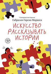 Искусство рассказывать истории - Габриэль Гарсиа Маркес - ebook