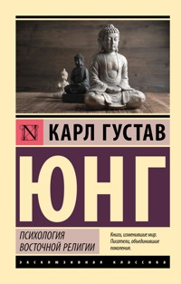 Психология восточной религии - Карл Густав Юнг - ebook
