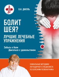 Болит шея? Лучшие лечебные упражнения - Валентин Дикуль - ebook