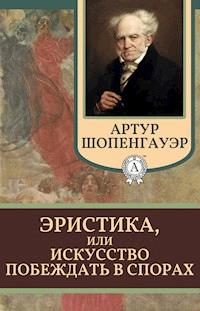 Эристика, или Искусство побеждать в спорах - Артур Шопенгауэр - ebook